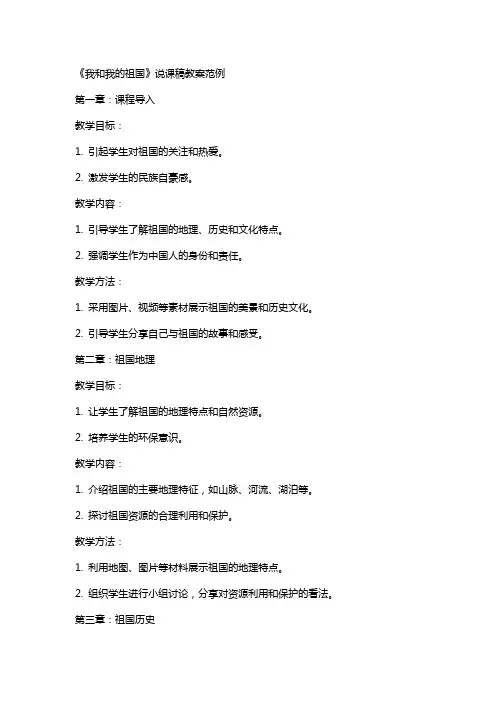 《我和我的祖国》说课稿教案范例