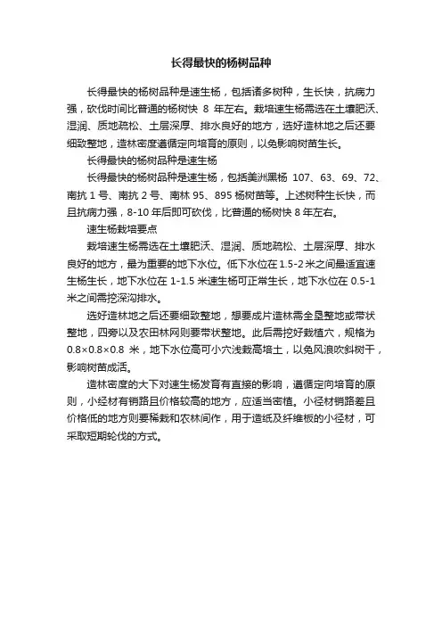长得最快的杨树品种