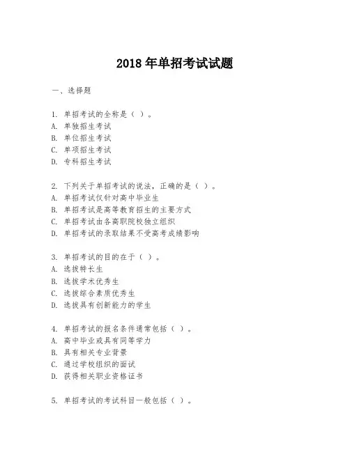 2018年单招考试试题