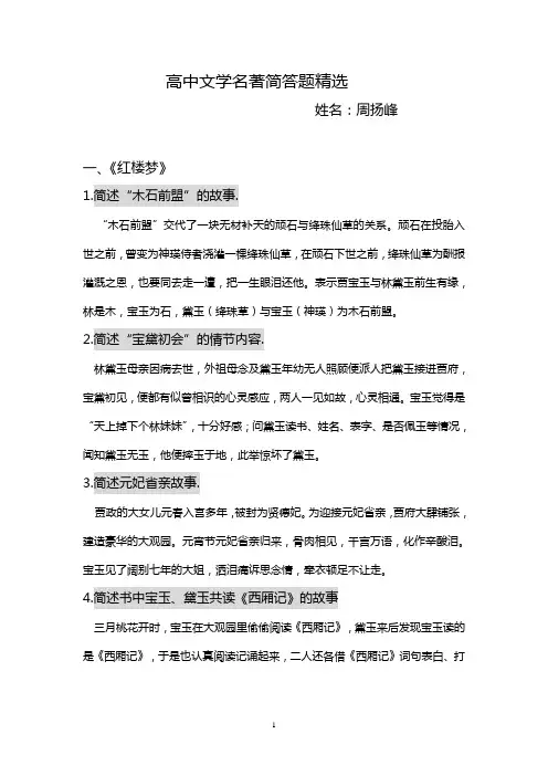 福建高考经典名著例题