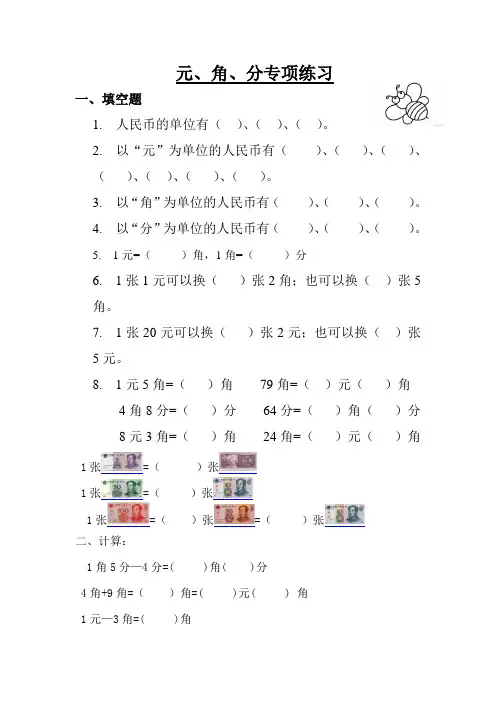 二年级人民币换算练习题