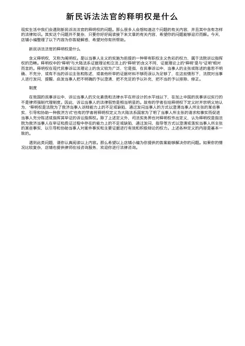 新民诉法法官的释明权是什么