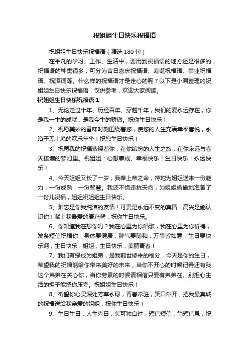 祝姐姐生日快乐祝福语
