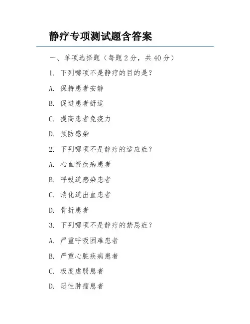 静疗专项测试题含答案