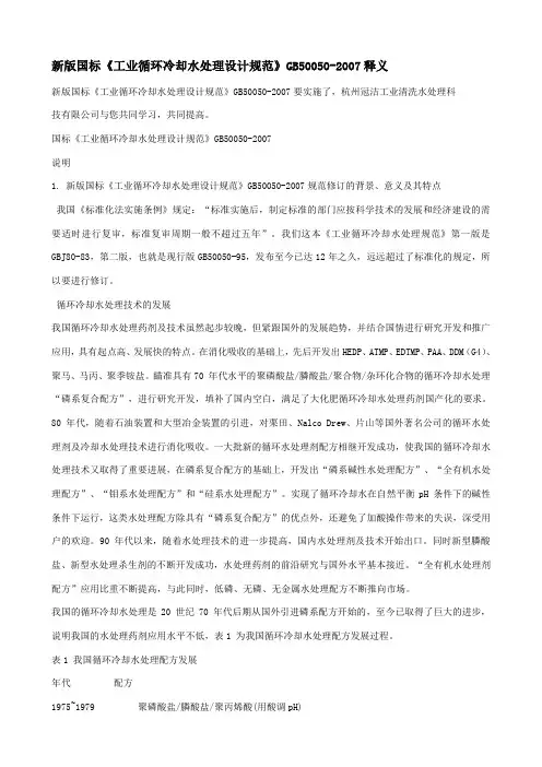 循环水处理标准GB50050-2007