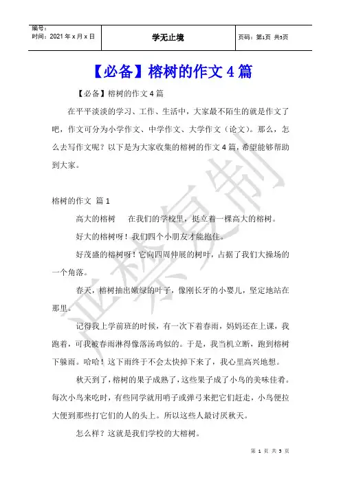 榕树的作文4篇