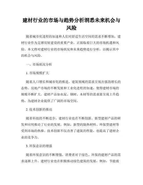 建材行业的市场与趋势分析洞悉未来机会与风险