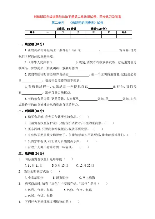 部编版四年级下册道德与法治第二单元测试题、同步练习及答案