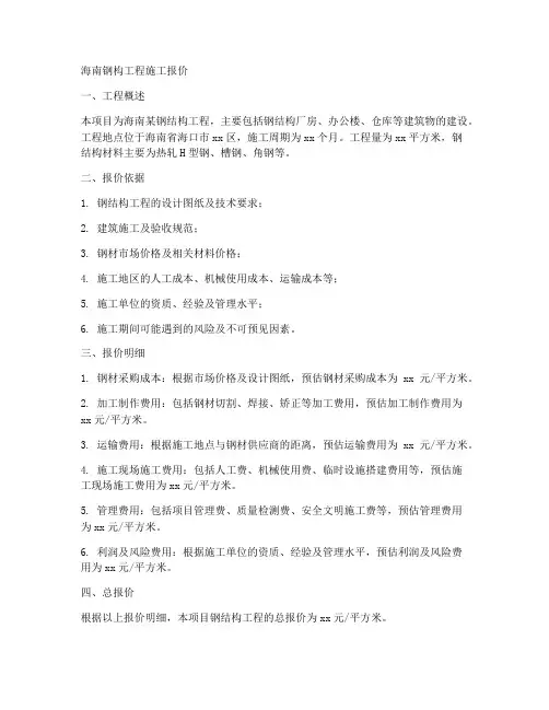 海南钢构工程施工报价