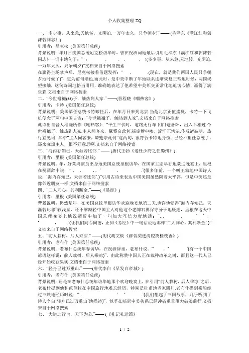 七个美国总统引用的十句经典中文诗句