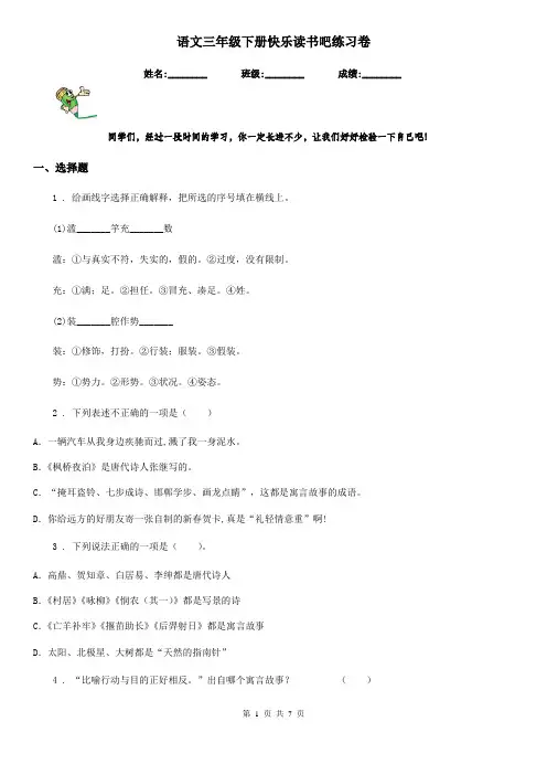语文三年级下册快乐读书吧练习卷
