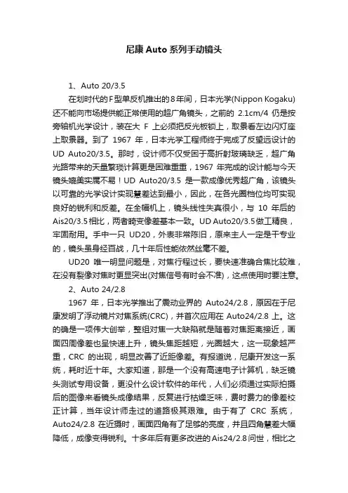 尼康Auto系列手动镜头