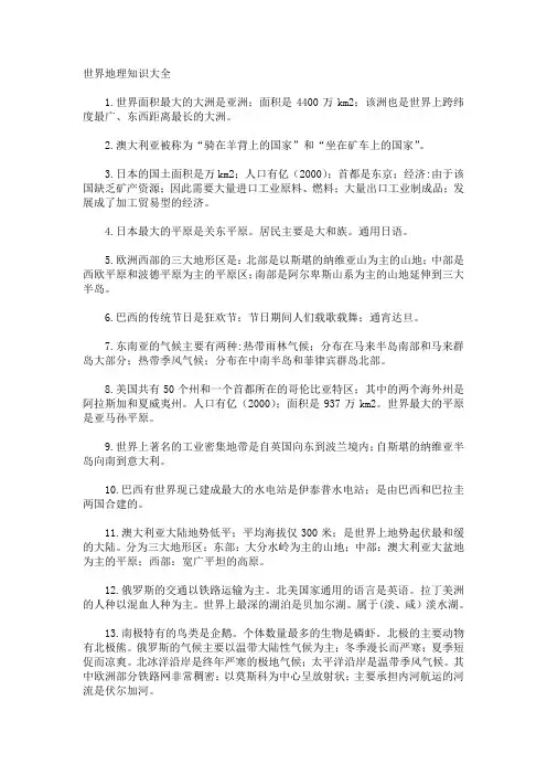 世界地理知识大全