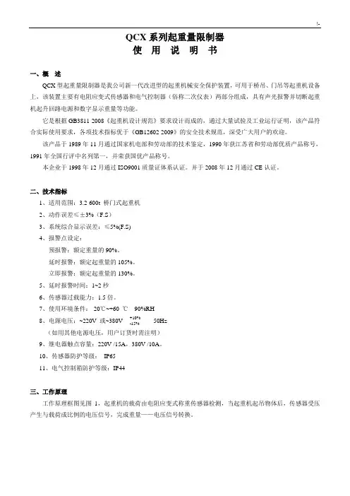 QCX型起重量限制器使用使用说明