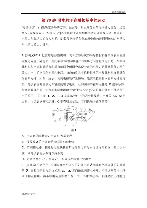 高考物理一轮复习第九章磁场第讲带电粒子在叠加场中的运动加练半小时教科版.docx