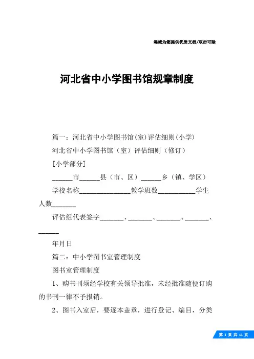 河北省中小学图书馆规章制度