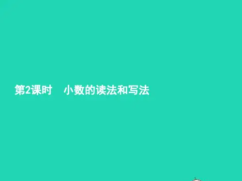 2022四年级数学下册4小数的意义和性质1小数的意义和读写法第2课时小数的读法和写法课件新人教版20