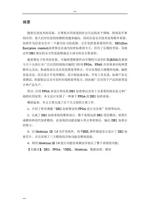 DES加密算法FPGA设计及实现