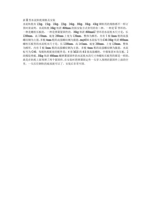新II型水泥轨枕规格及安装