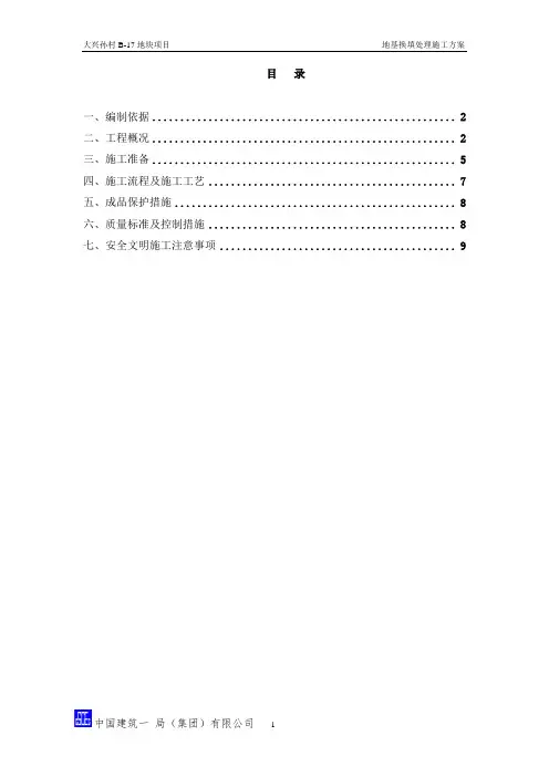 地基换填处理施工方案