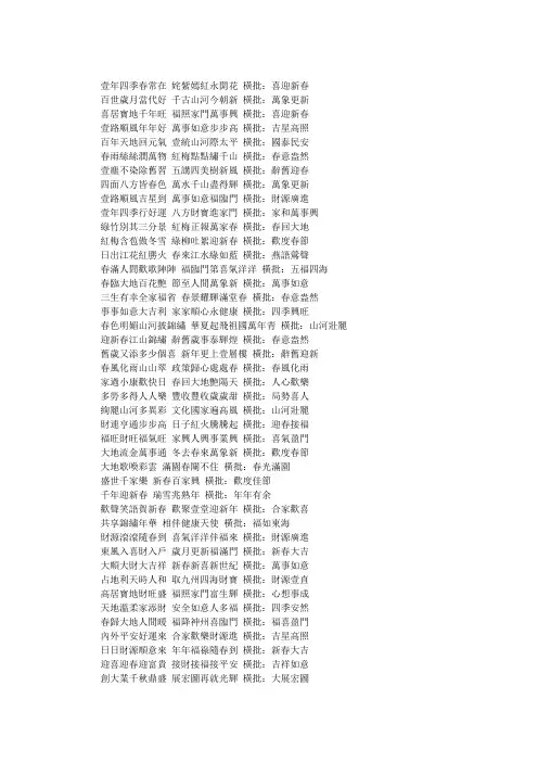 对联繁体