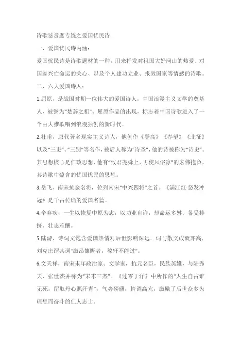 中考语文二轮专题复习：诗歌鉴赏系列之爱国忧民诗(知识点+方法+习题)