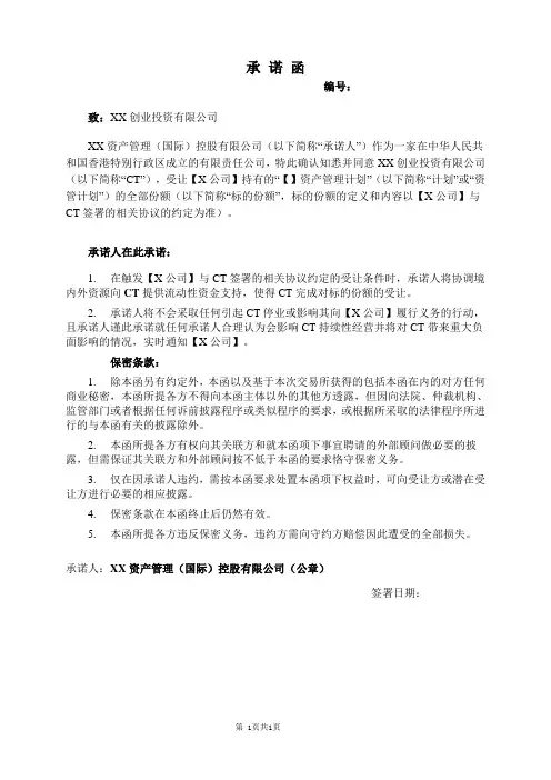 流动性支持承诺函