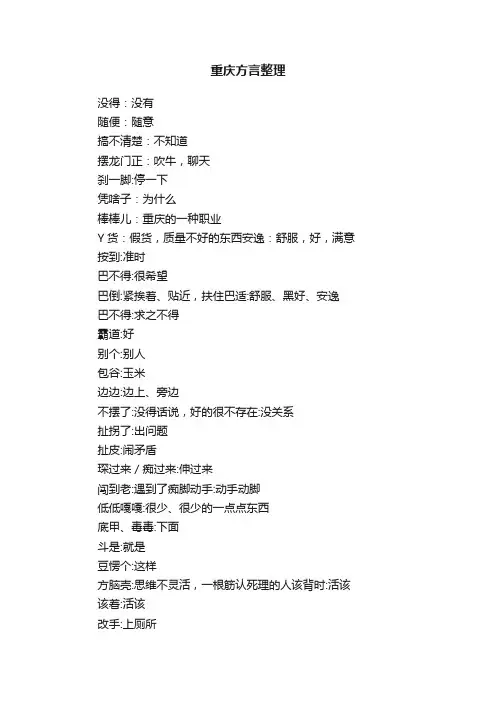 重庆方言整理