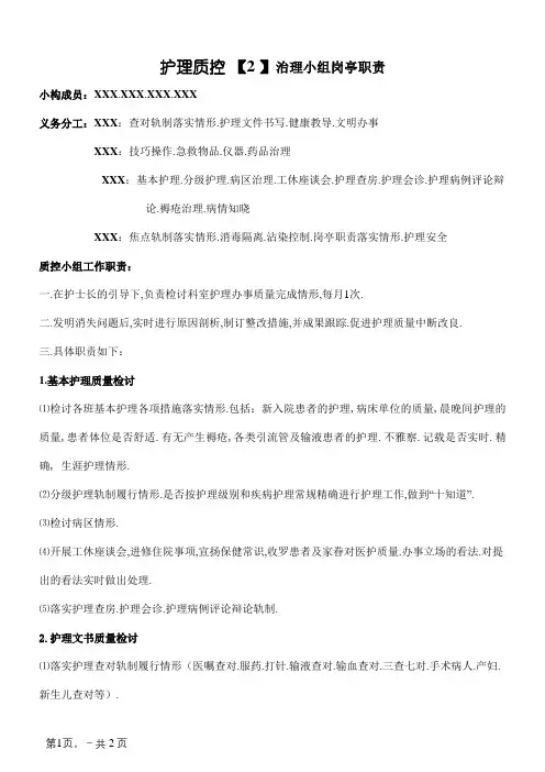 护理质控管理小组岗位职责