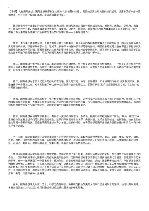 小孩学国际象棋有没有好处？