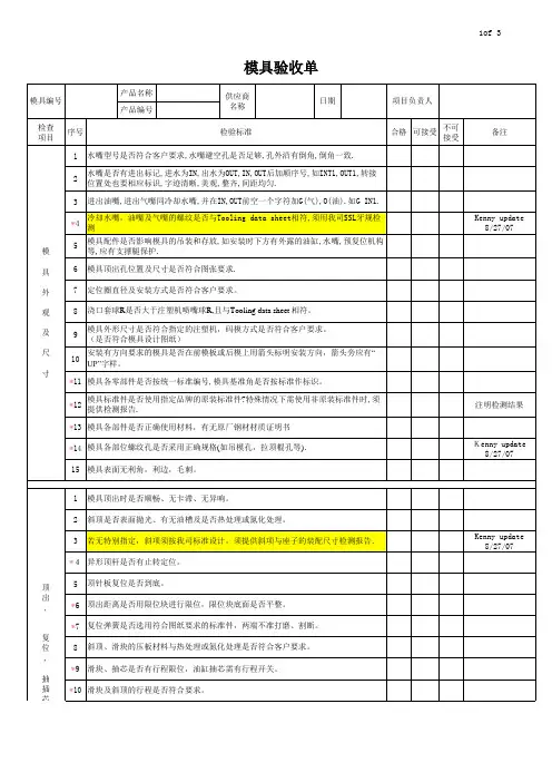 模具验收单 (English-Chinese)
