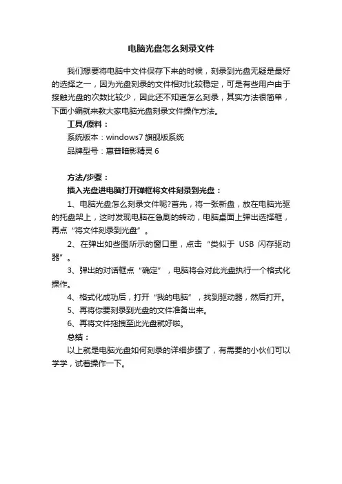 电脑光盘怎么刻录文件