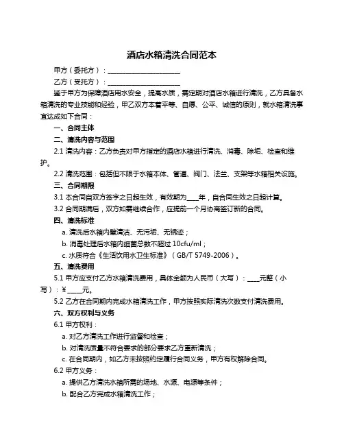 酒店水箱清洗合同范本