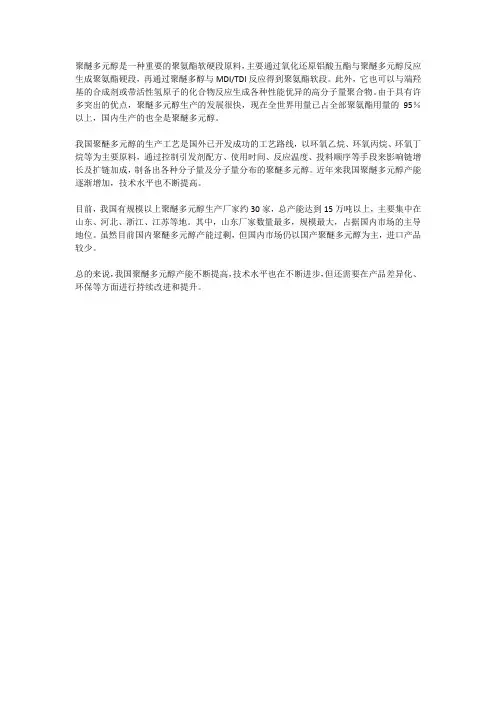 聚醚多元醇产能