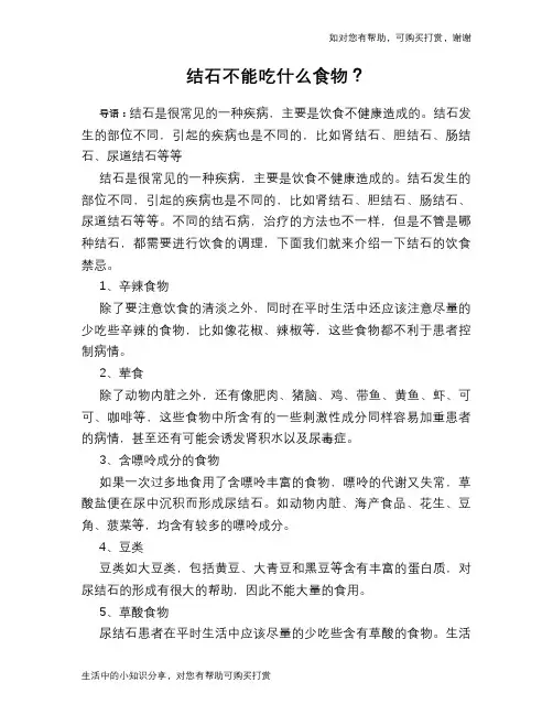 结石不能吃什么食物？