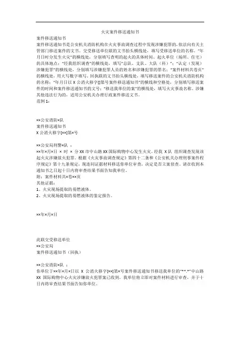 火灾案件移送通知书