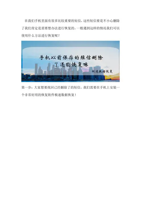 手机以前保存的短信删除了还能恢复嘛