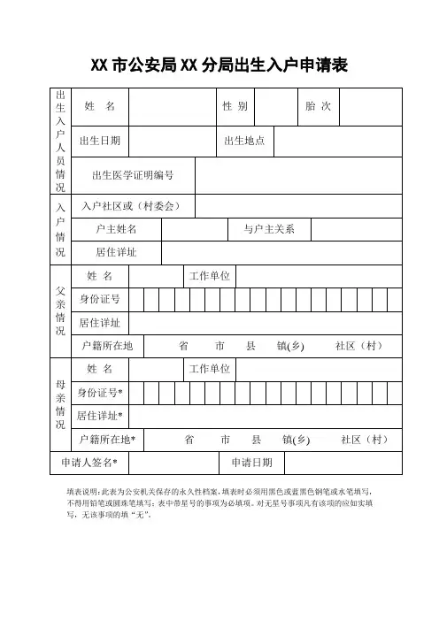 出生入户申请表
