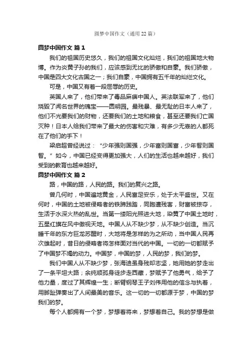 圆梦中国作文（通用22篇）