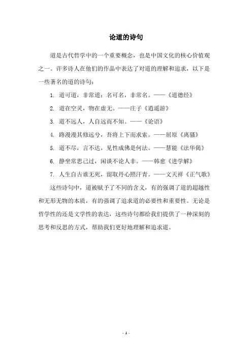 论道的诗句