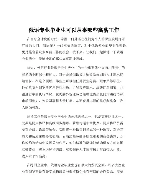 俄语专业毕业生可以从事哪些高薪工作
