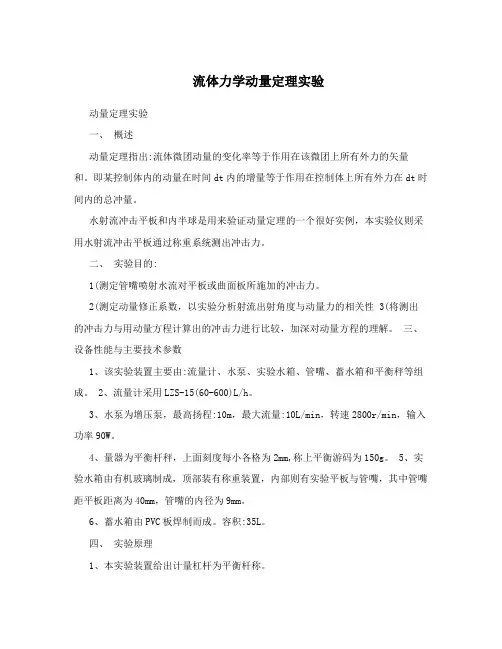 流体力学动量定理实验
