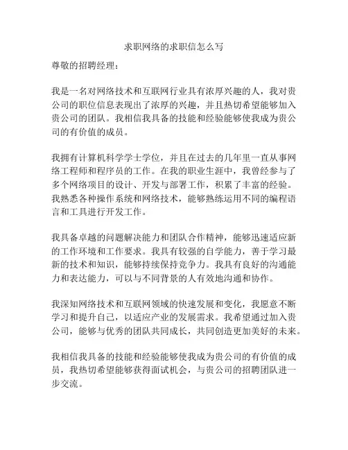 求职网络的求职信怎么写