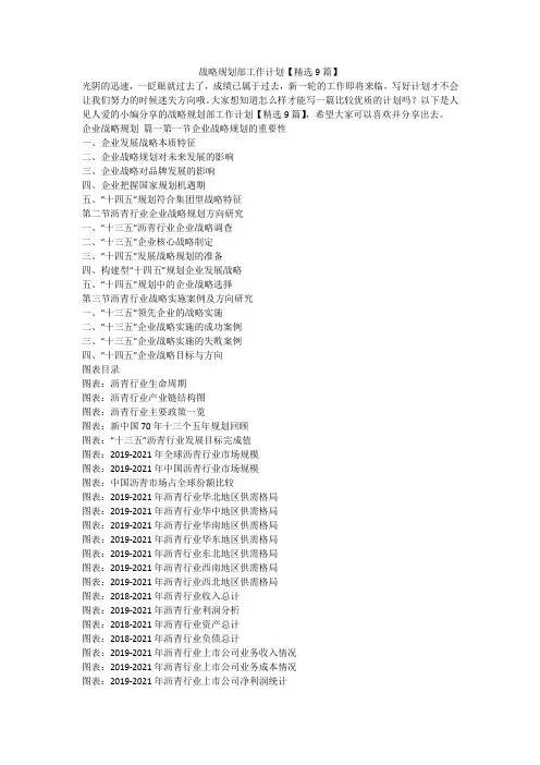 2023最新-战略规划部工作计划【精选9篇】