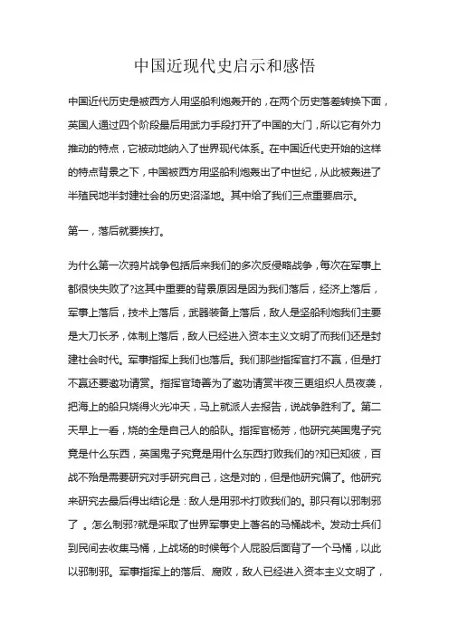 中国近现代史启示和感悟