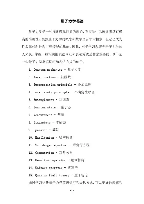 量子力学英语