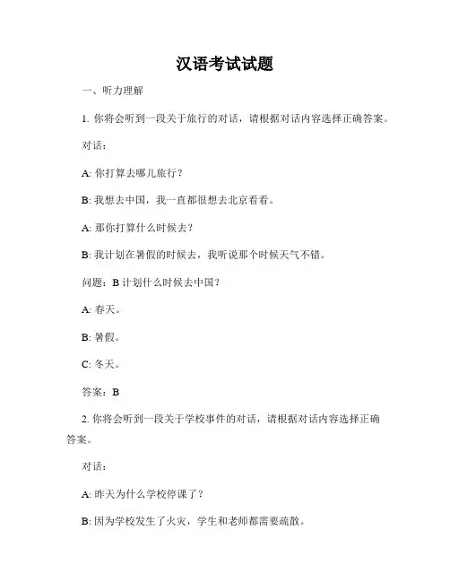 汉语考试试题