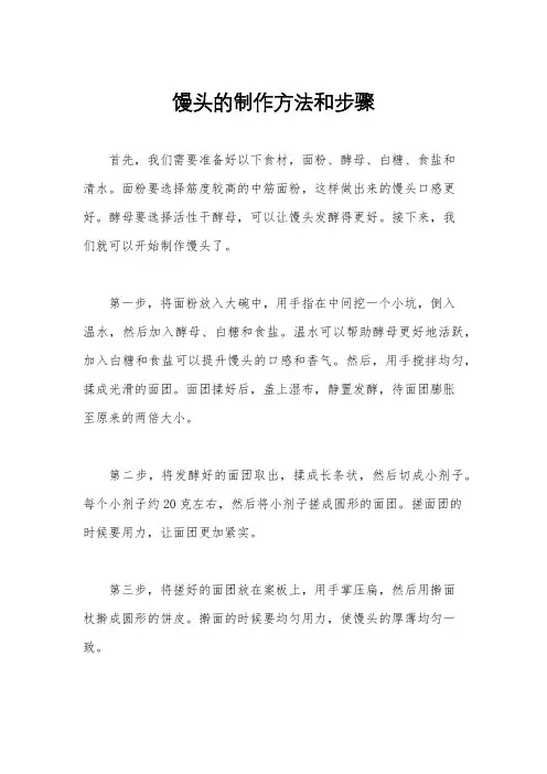 馒头的制作方法和步骤