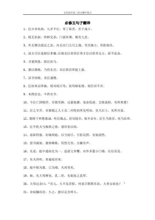 必修五古文句子翻译