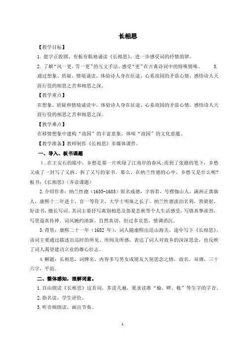【教案】纳兰性德《长相思》教学设计